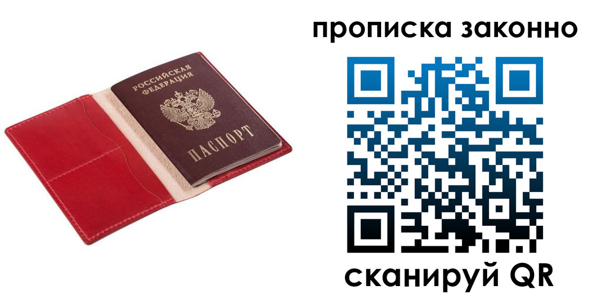 прописка гарантия в Ленинградской области