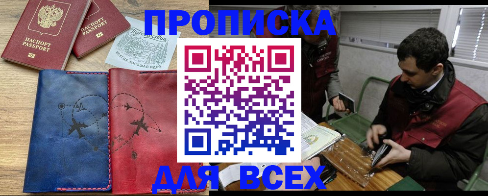 прописка в Ленинградской области