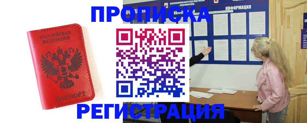 временная регистрация в Ленинградской области